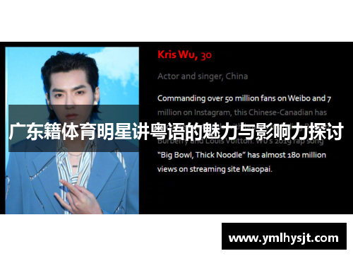 广东籍体育明星讲粤语的魅力与影响力探讨