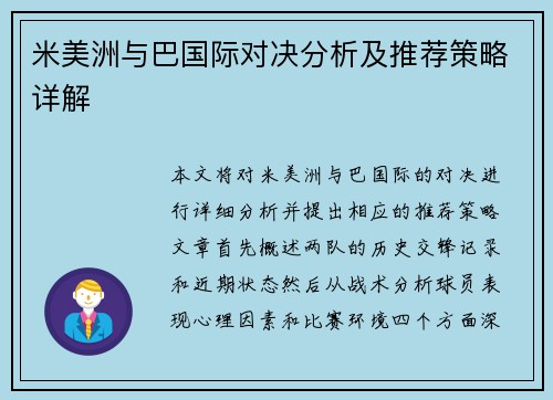 米美洲与巴国际对决分析及推荐策略详解