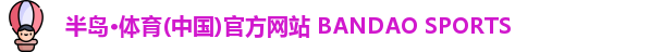 半岛·BOB官方网站